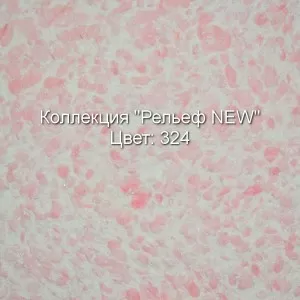 Жидкие обои Рельеф NEW — фото 4