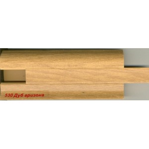 Плинтус ПВХ VOX Smart Flex 530 Дуб Аризона 