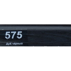 Плинтус ПВХ VOX Smart Flex 575 Дуб Чёрный  