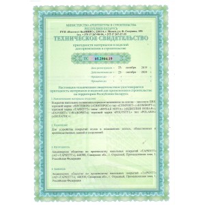 Техническое Свидетельство Линолеум (Идиллия Нова Комфорт Фаворит)