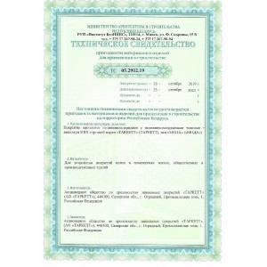 Техническое Свидетельство Линолеум Мода