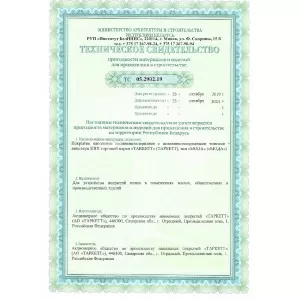 Техническое Свидетельство Линолеум Мода — основное фото