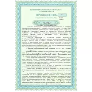 Техническое Свидетельство Линолеум Мода — фото 5