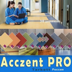 Линолеум Таркетт Acczent Pro Цена 35.00 руб. СКИДКИ