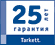 Гарантия